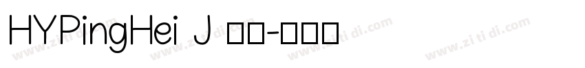 HYPingHei J 普通字体转换